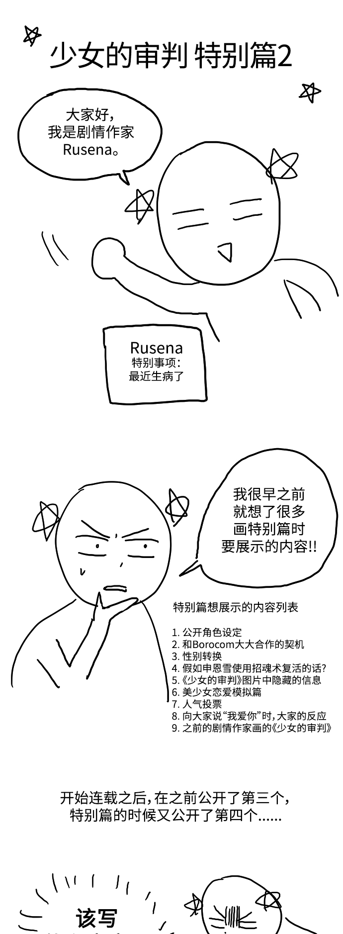 少女的审判漫画,【免费】 特别篇22图