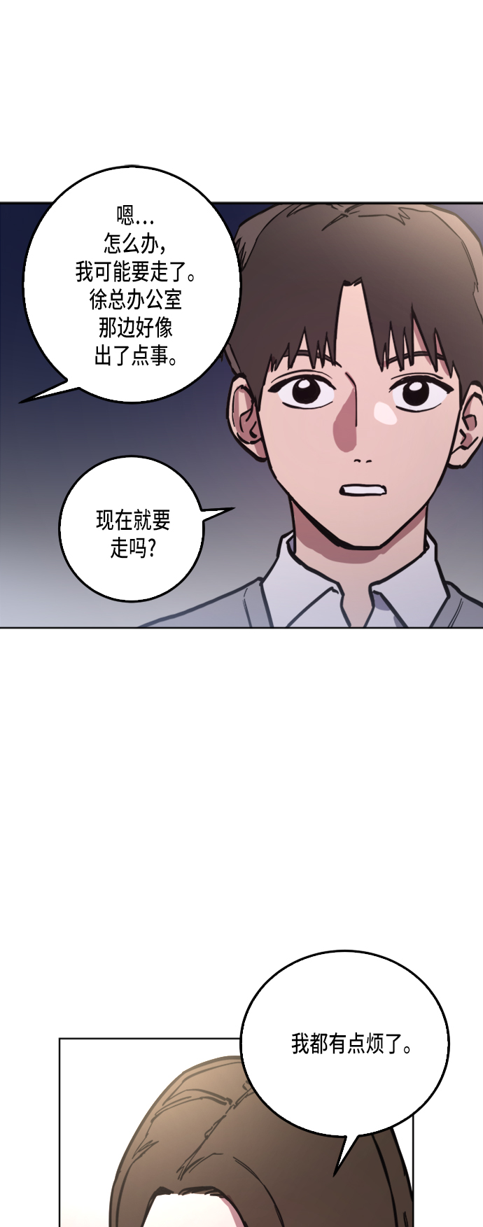 少女的审判漫画,第30话2图