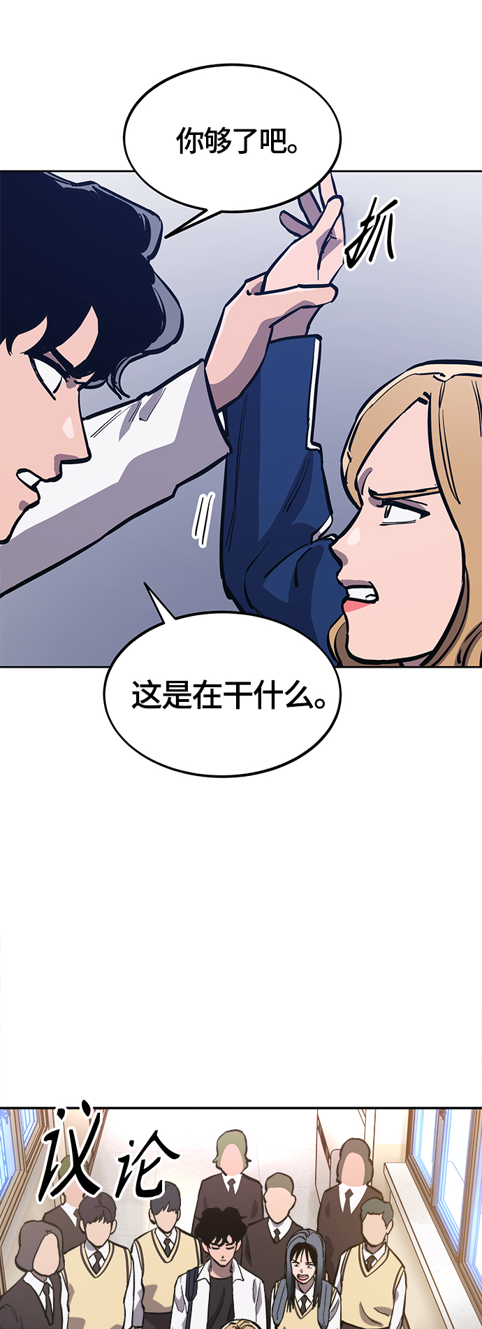少女的审判漫画,第81话2图