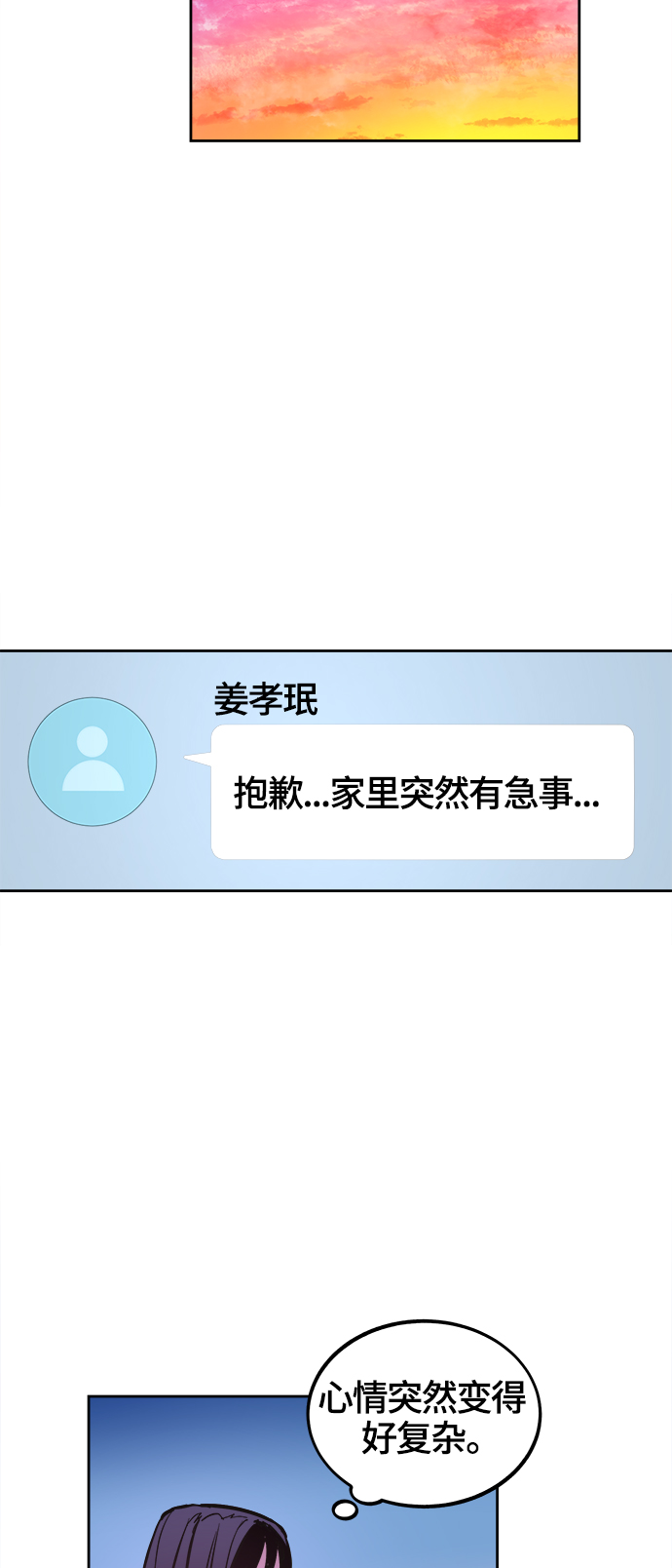 少女的审判漫画,第71话2图