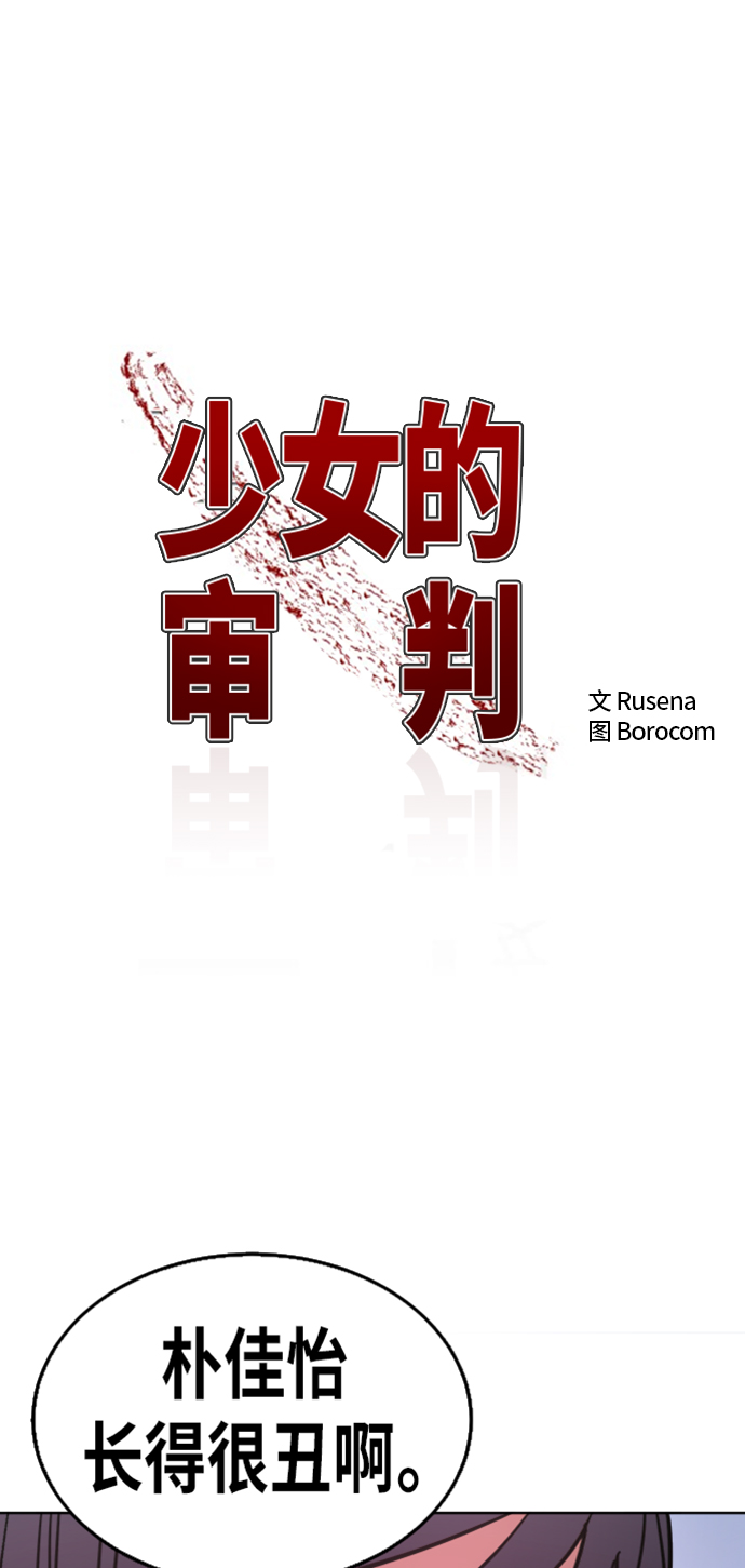 少女的审判漫画,第14话2图