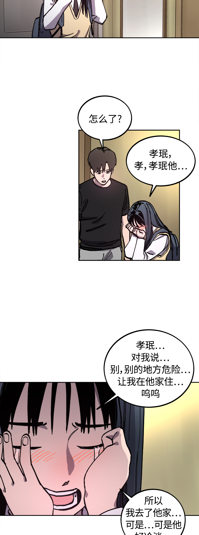 少女的审判漫画,第99话1图