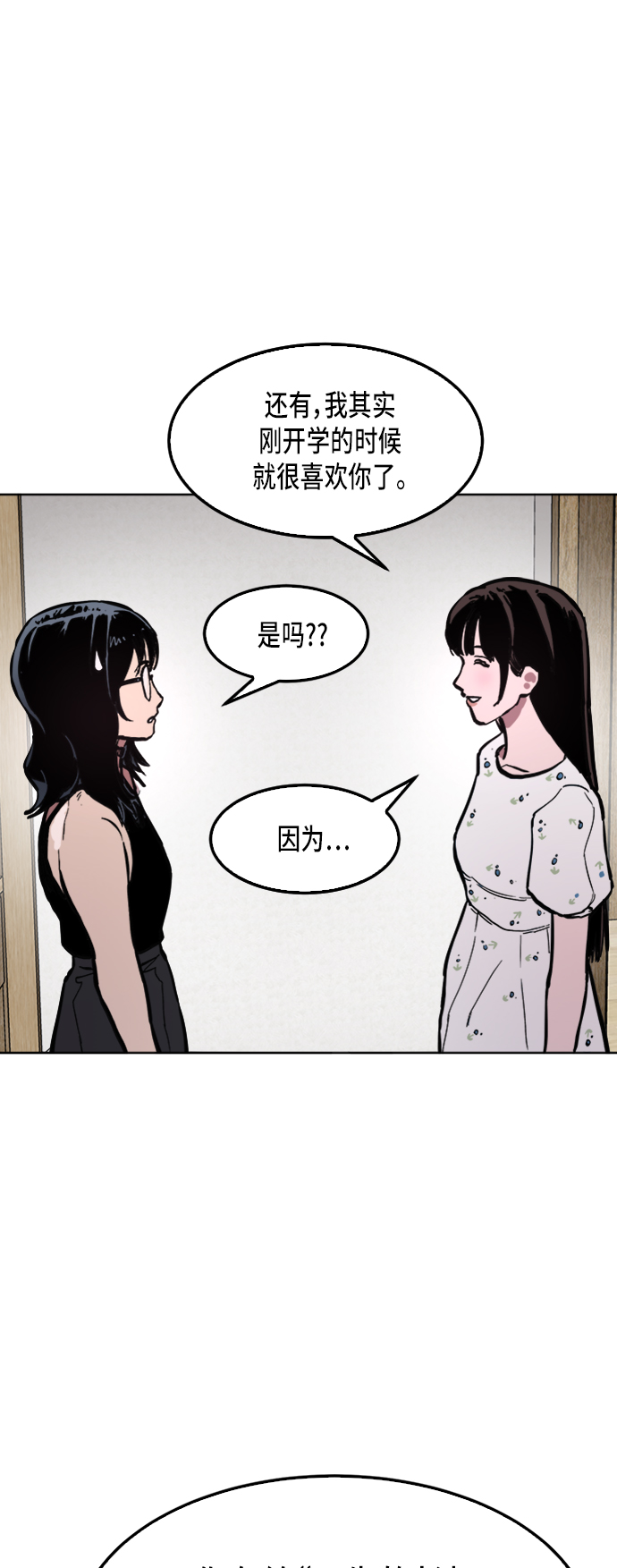 少女的审判漫画,第33话1图