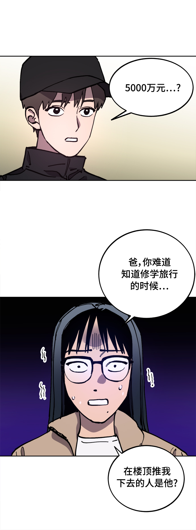 少女的审判漫画,第104话1图