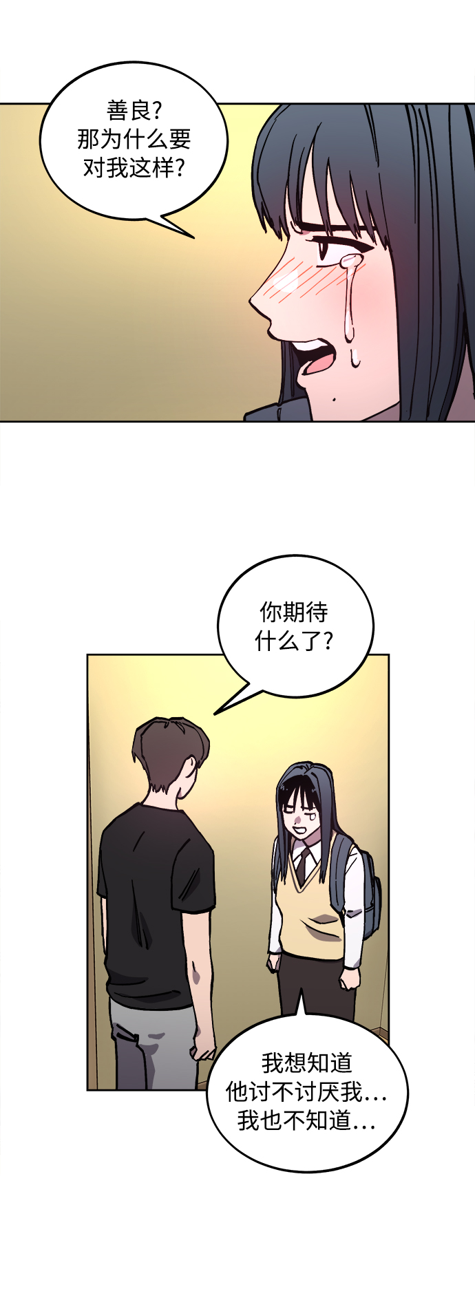 少女的审判漫画,第99话1图