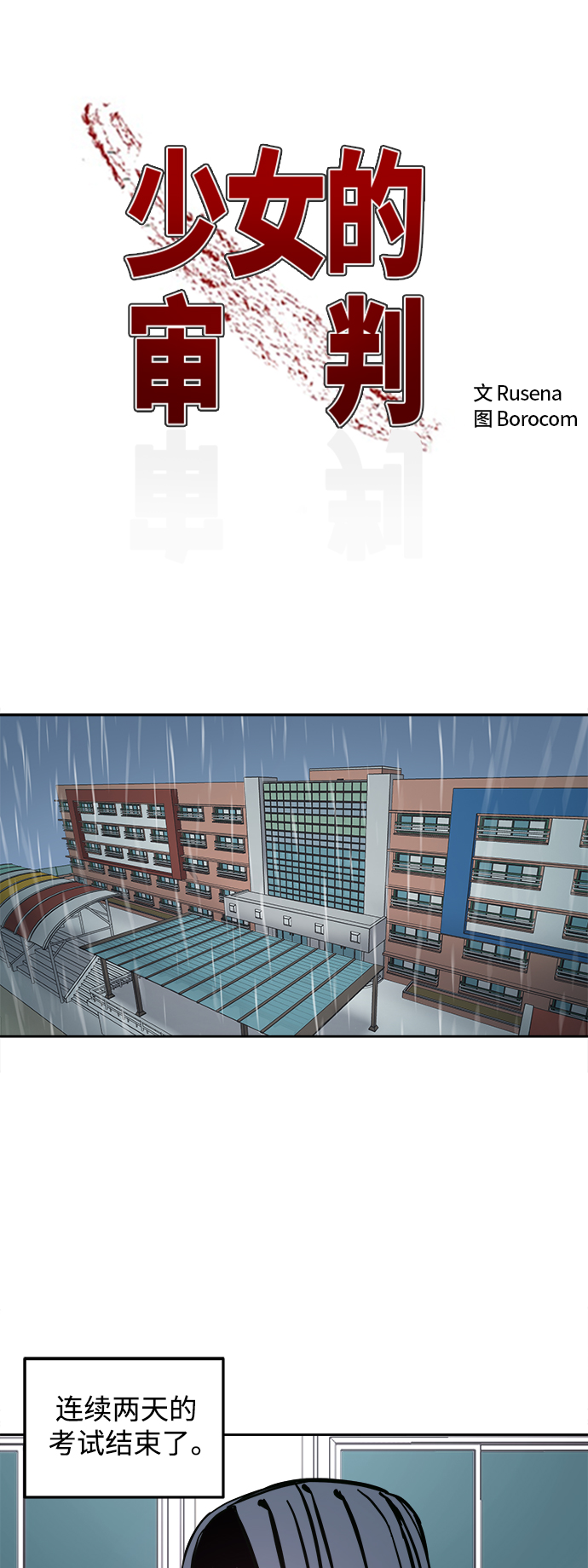 少女的审判漫画,第123话2图