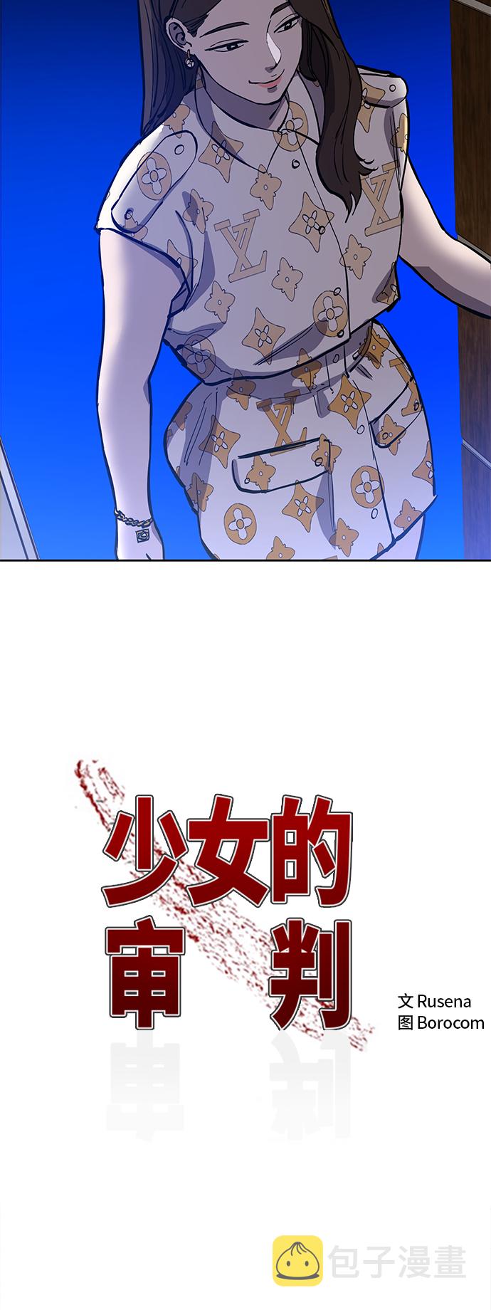 少女的审判漫画,第75话+特别篇2图