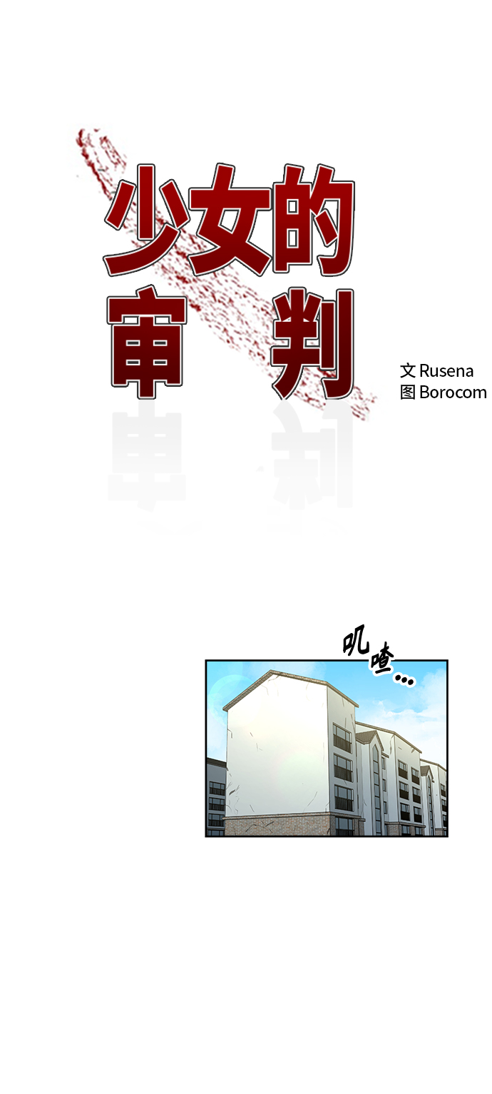 少女的审判漫画,第66话2图