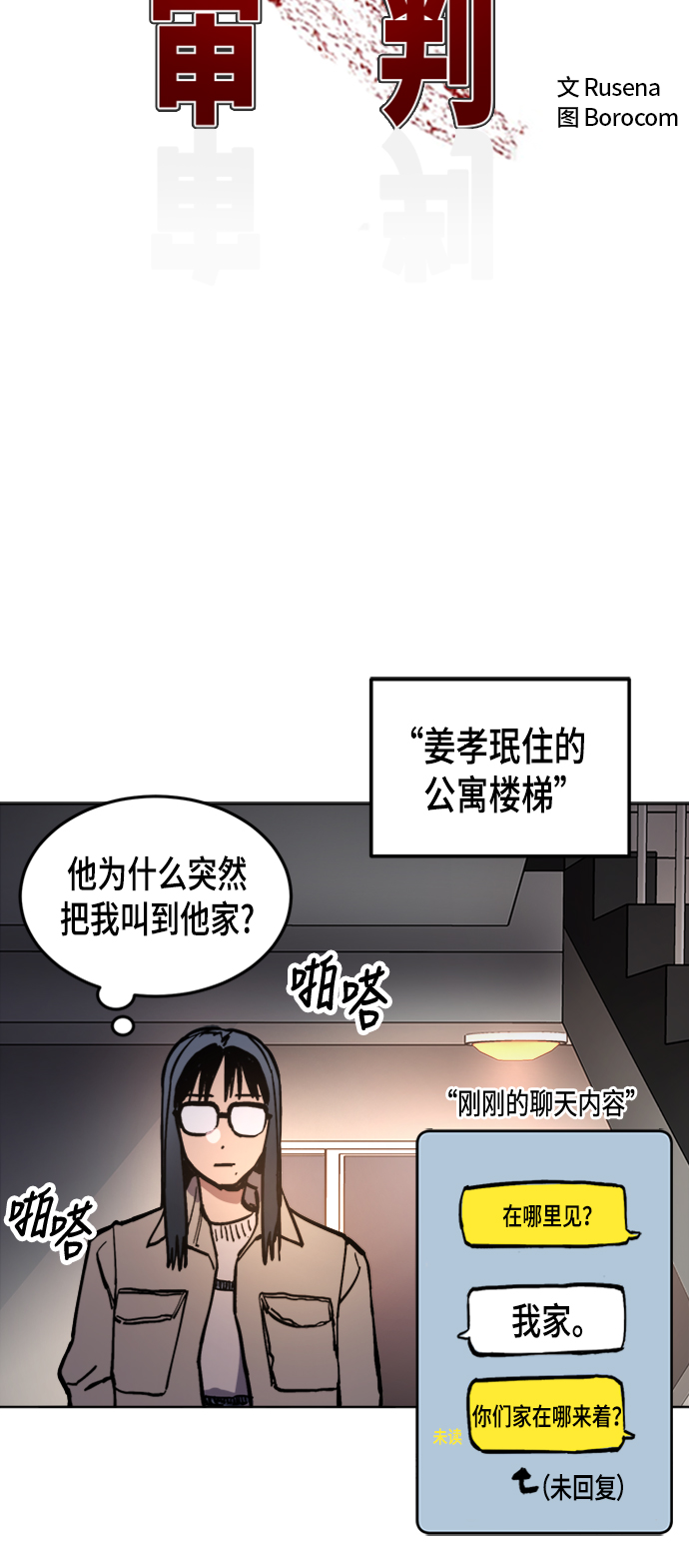 少女的审判漫画,第41话1图