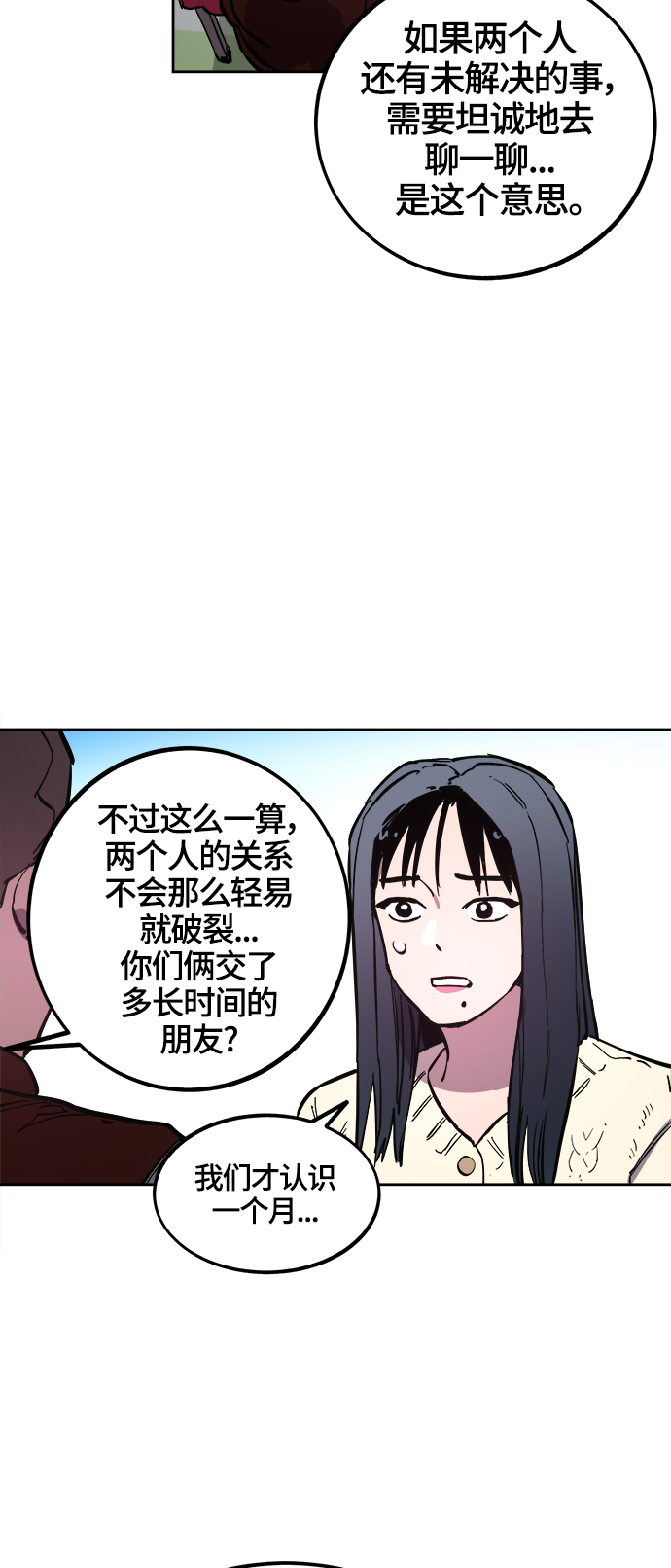 少女的审判漫画,第71话1图