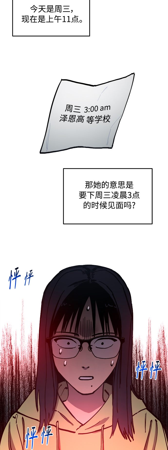 少女的审判漫画,第98话1图