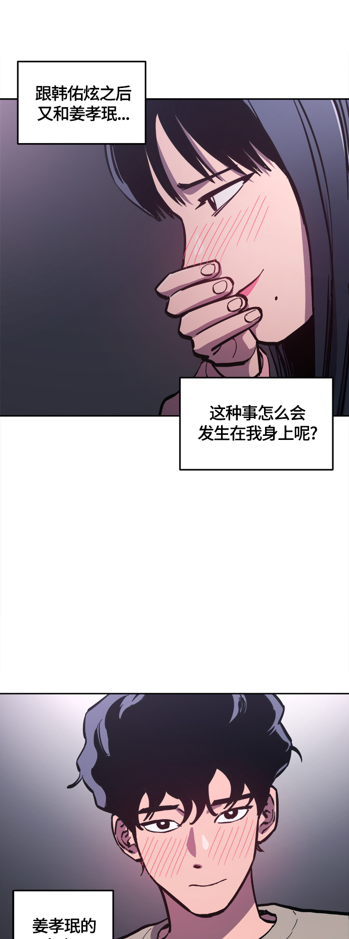 少女的审判漫画,第80话1图