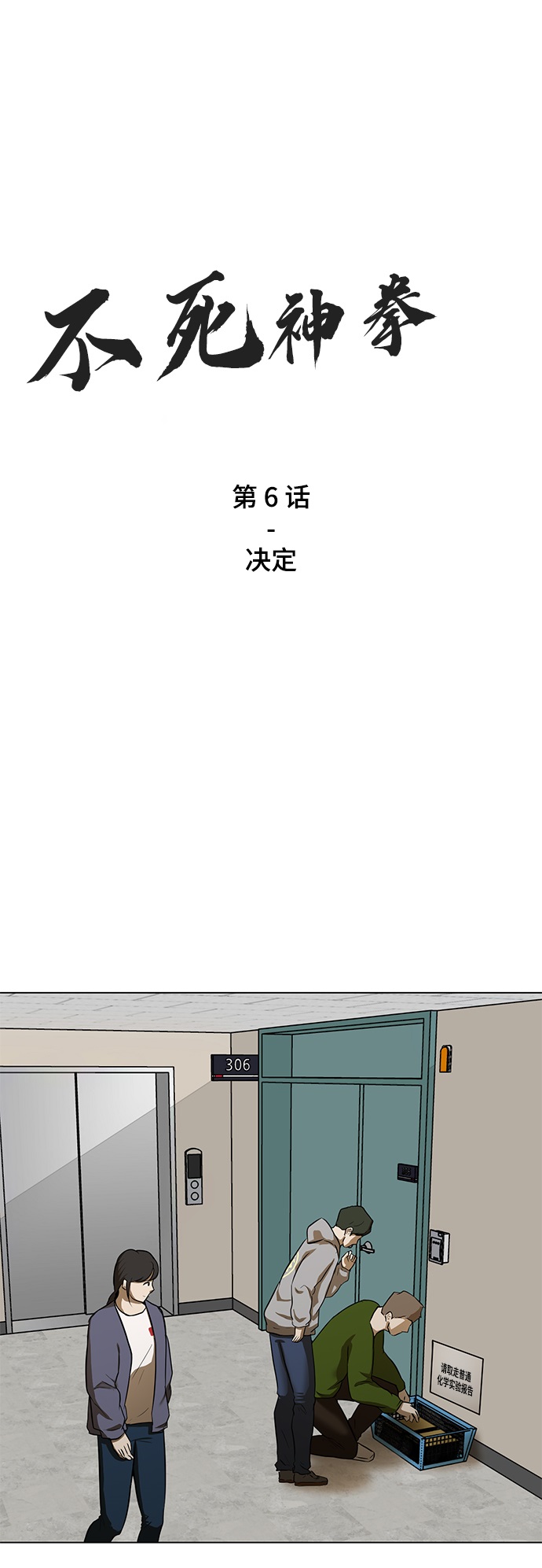 不死神拳漫画,[第6话] 决定2图