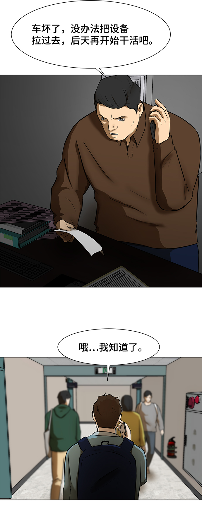 不死神主周轻羽漫画,[第4话] 大学生活1图