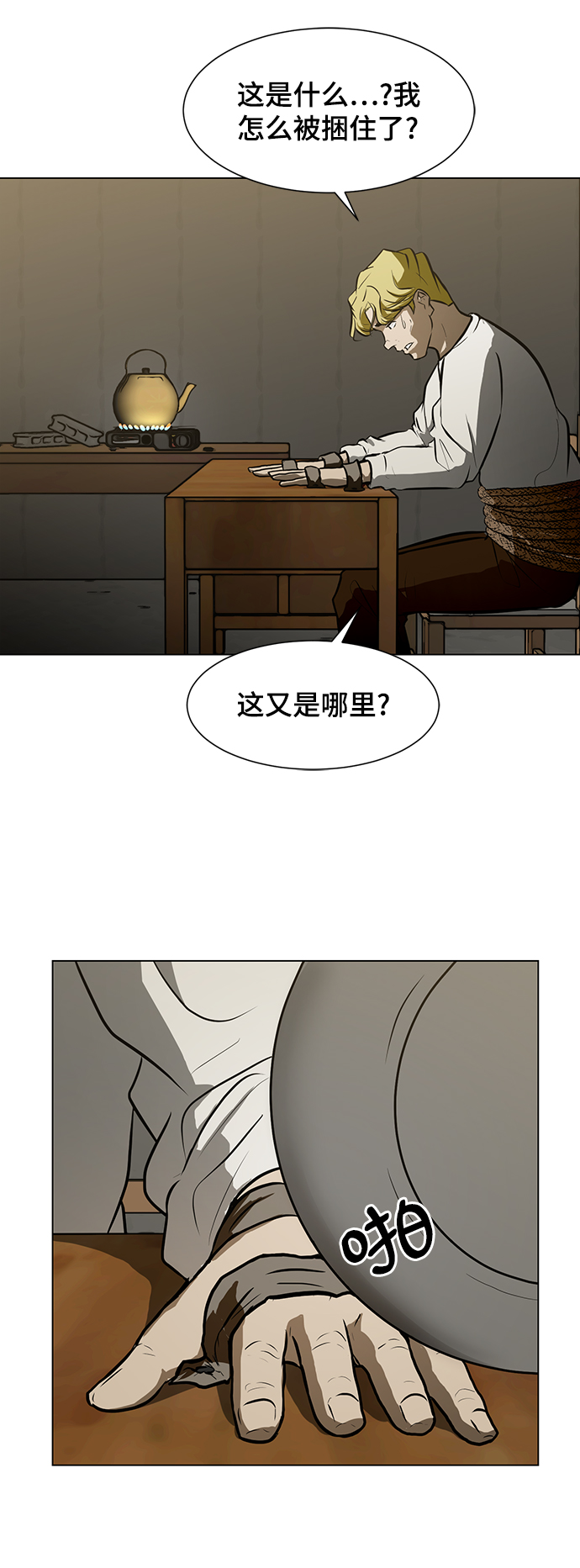 不死神拳 漫画漫画,[第38话] 审问2图