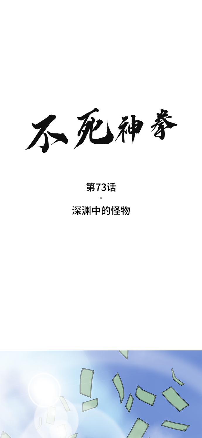 不死神明的战甲漫画,[第73话] 深渊中的怪物2图