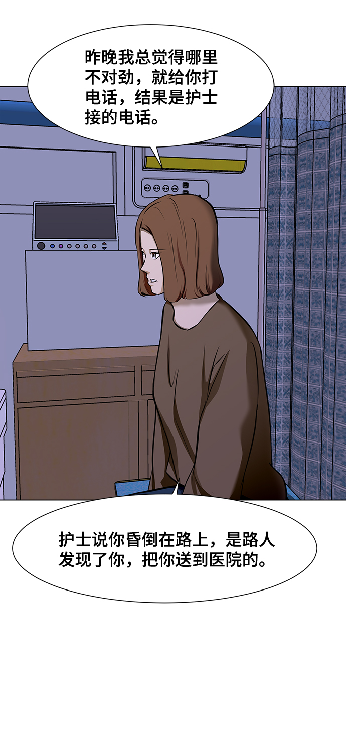 不死夜帝小说漫画,[第24话] 同病相怜2图