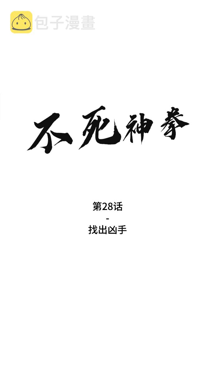 不死神主最新全部章节在线阅读漫画,[第28话] 找出凶手2图