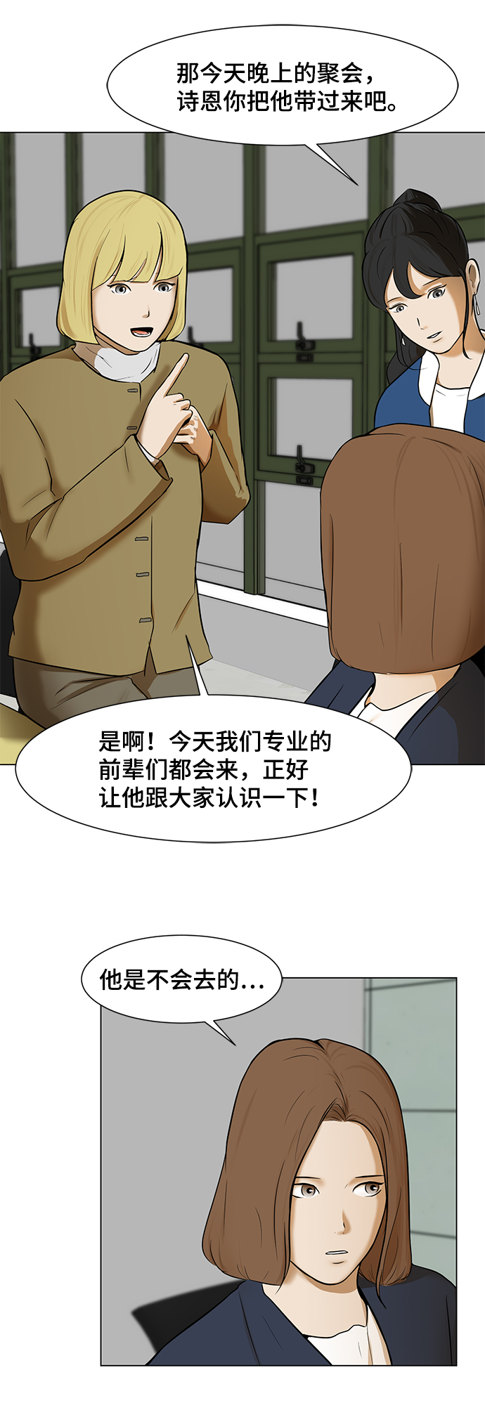 不死神主周轻羽漫画,[第4话] 大学生活1图