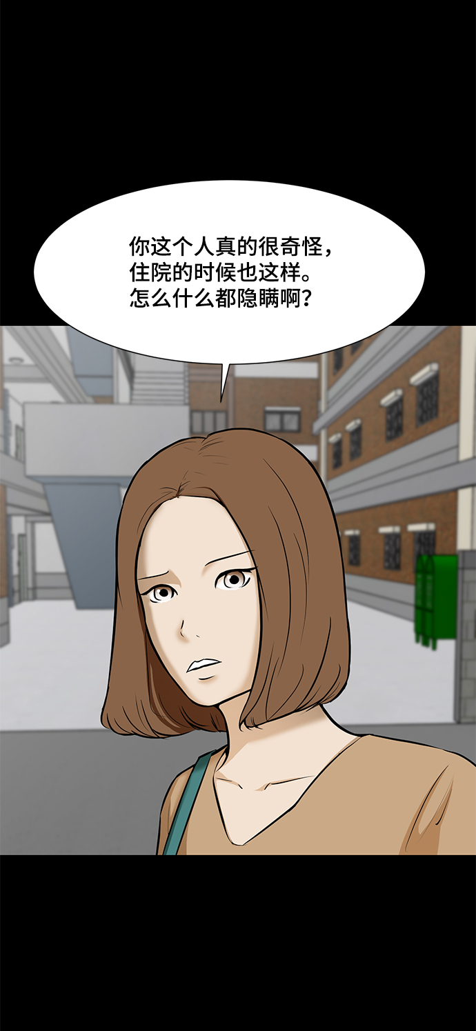 不死神拳漫画,[第17话] 房产中介2图