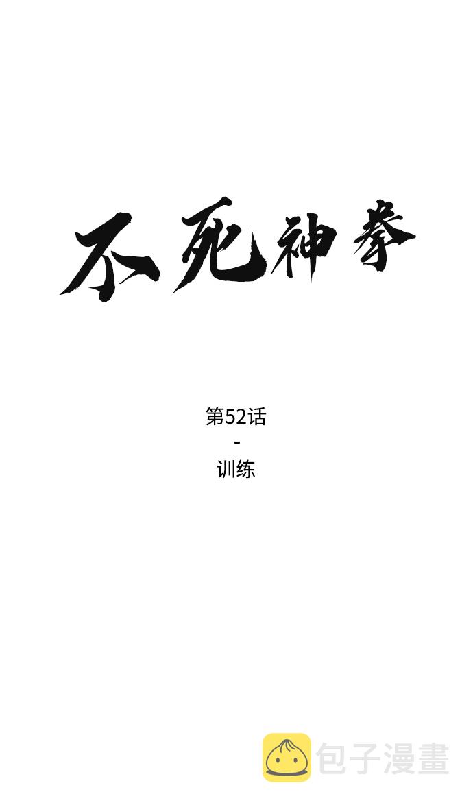 不死神主笔趣阁无弹窗最新漫画,[第52话] 训练2图