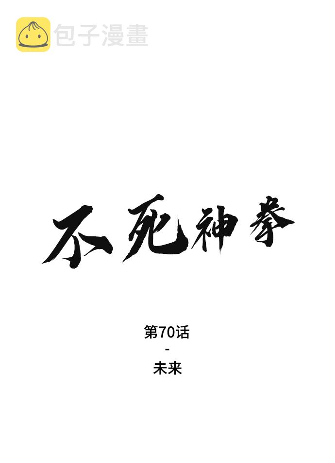 不死神明的战甲漫画,[第70话] 未来2图