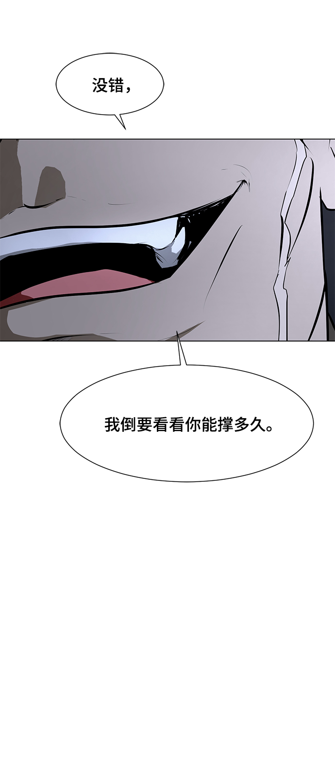 不死神明的战甲漫画,[第69话] 雇佣兵入队考试2图