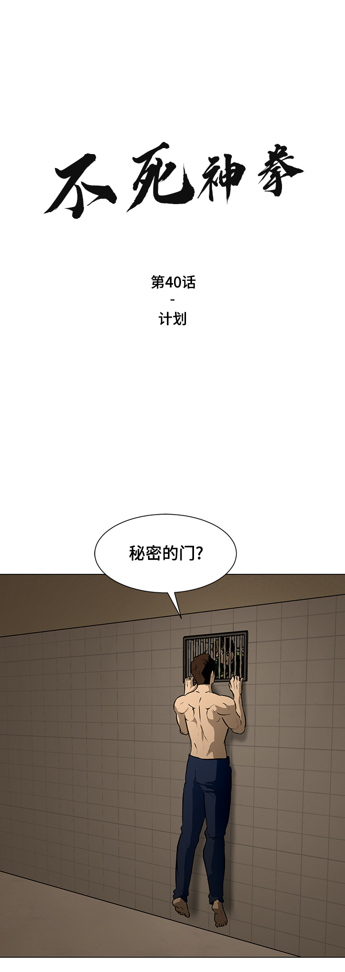 不死神明的战甲漫画,[第40话] 计划2图