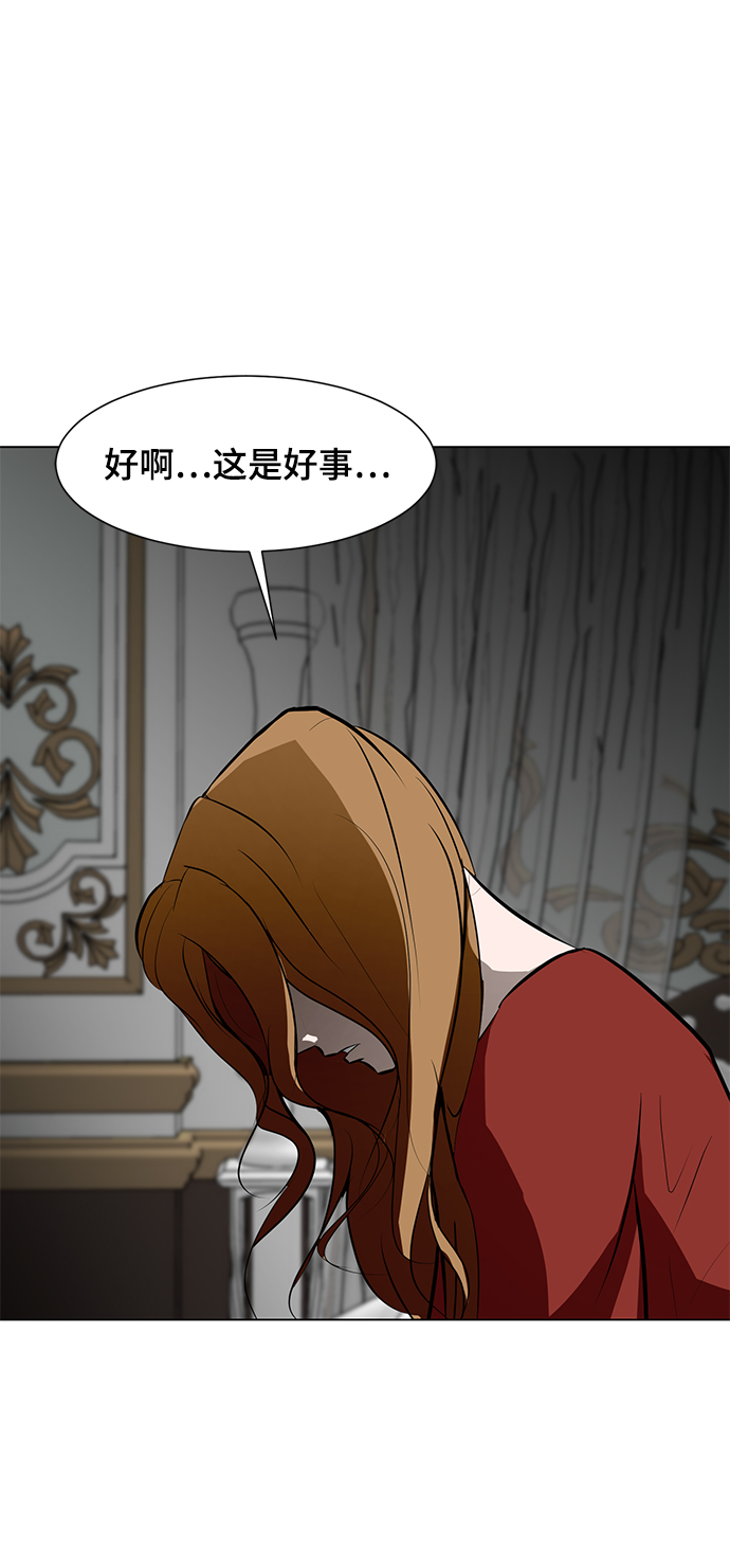 不死神明的战甲漫画,[第79话] 崩溃的心2图