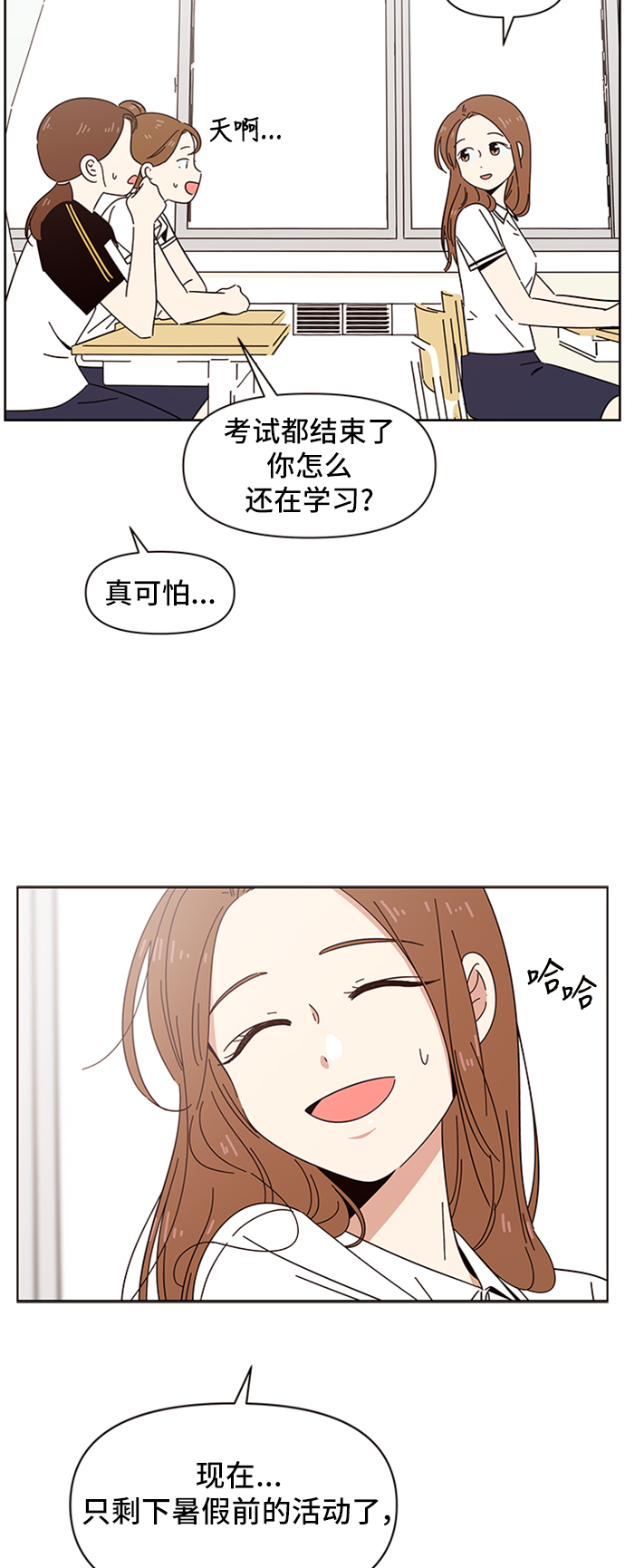 青春选择题免费下拉式漫画,[第23话] 春华（23）2图