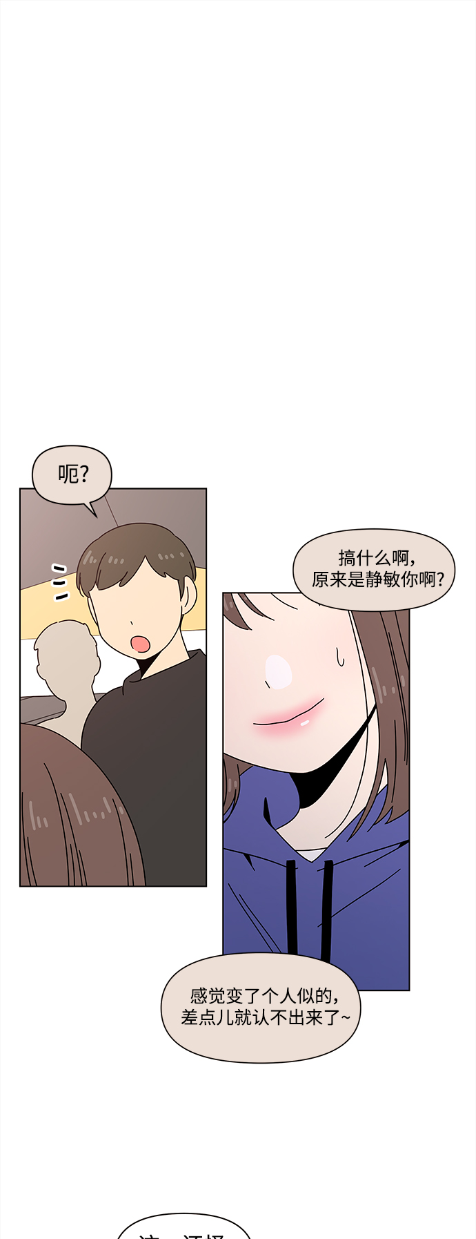 青春选择题韩剧在线观看全集漫画,[第83话] 秋之华（23）2图