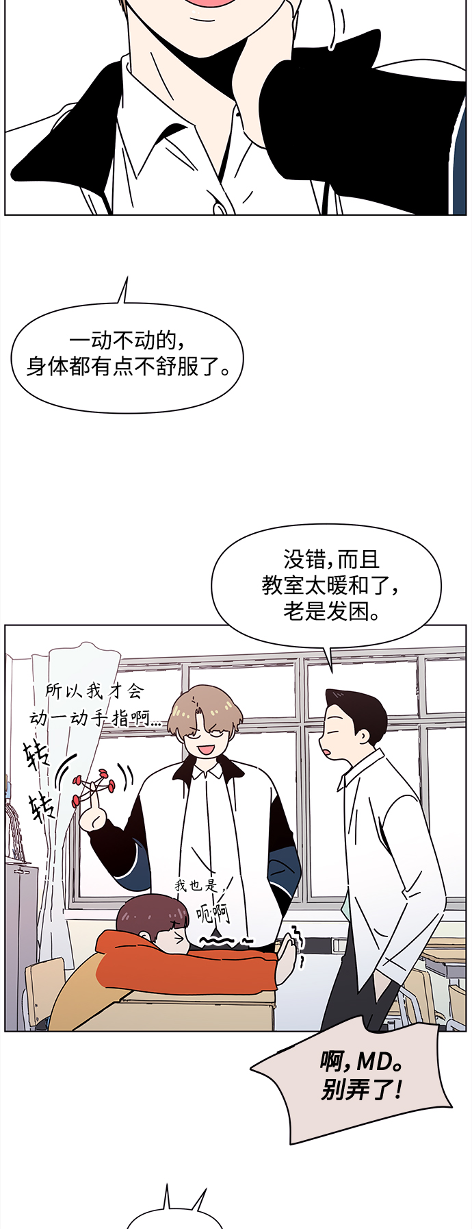 青春选择题漫画,[第97话] 冬之霜（2）2图