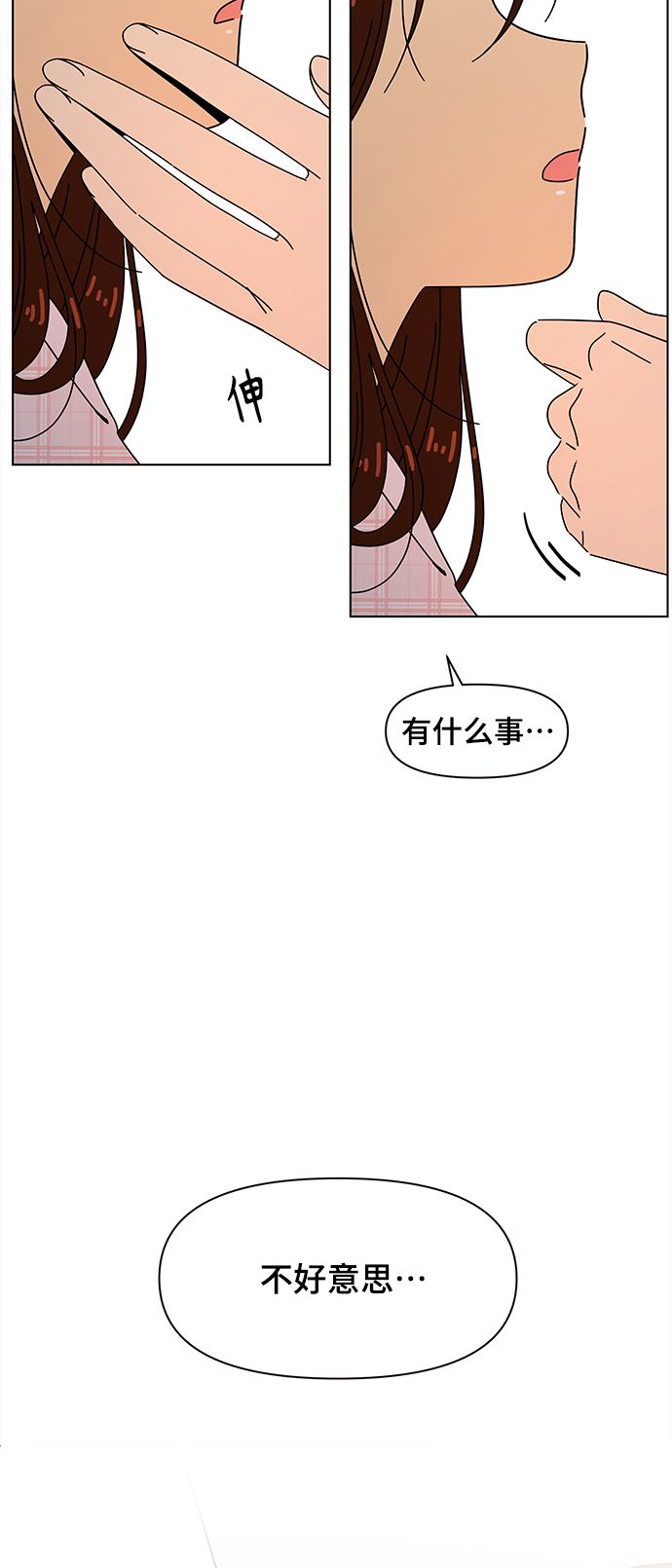 青春选择题漫画免费观看漫画,[第84话] 秋之华（24）2图