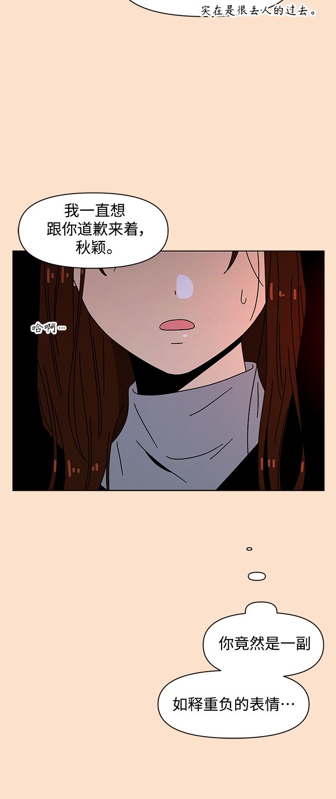 青春选择题漫画免费观看漫画,[第91话] 秋之华（31）1图