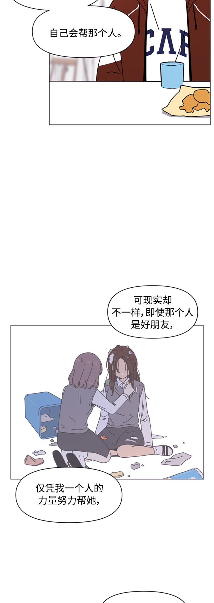 青春选择题男主为什么死了漫画,[第106话] 冬之霜（11）2图