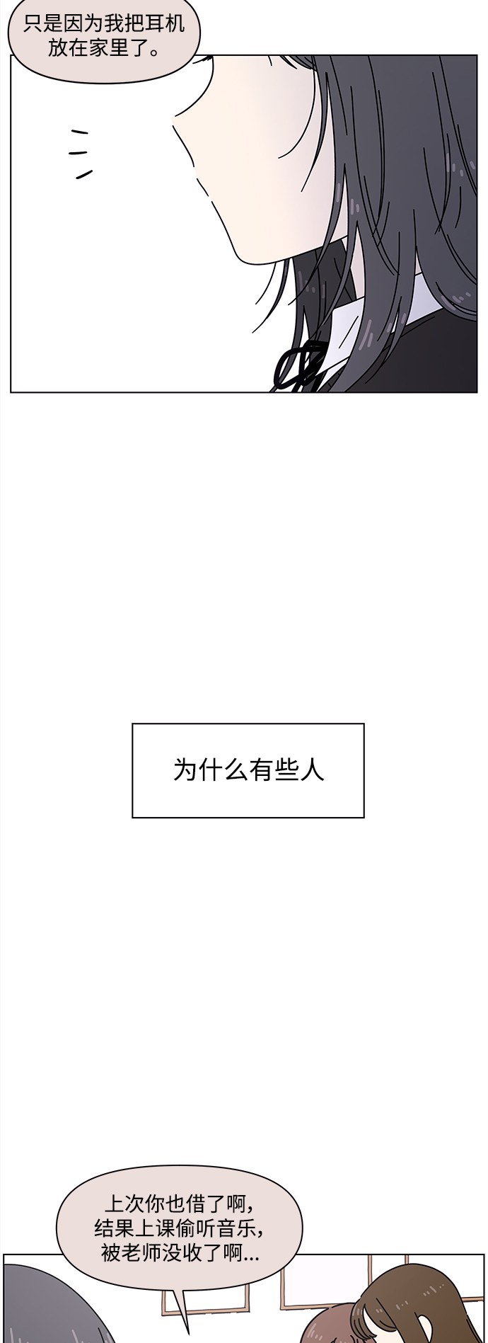 青春选择题漫画25话免费在线看漫画,[第102话] 冬之霜（7）1图