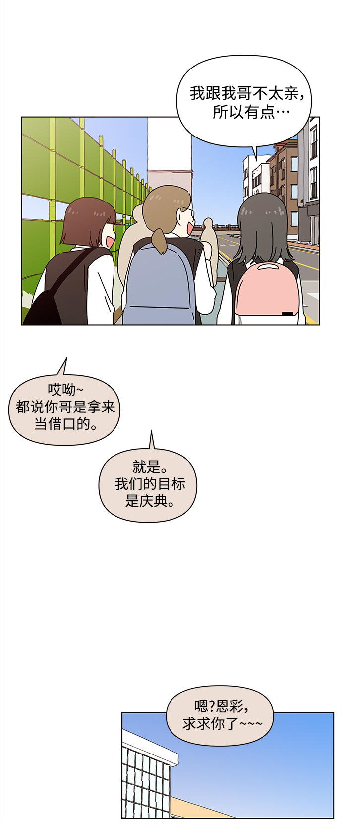 青春选择题李夏闵韩素望结局漫画,[第90话] 秋之华（30）2图