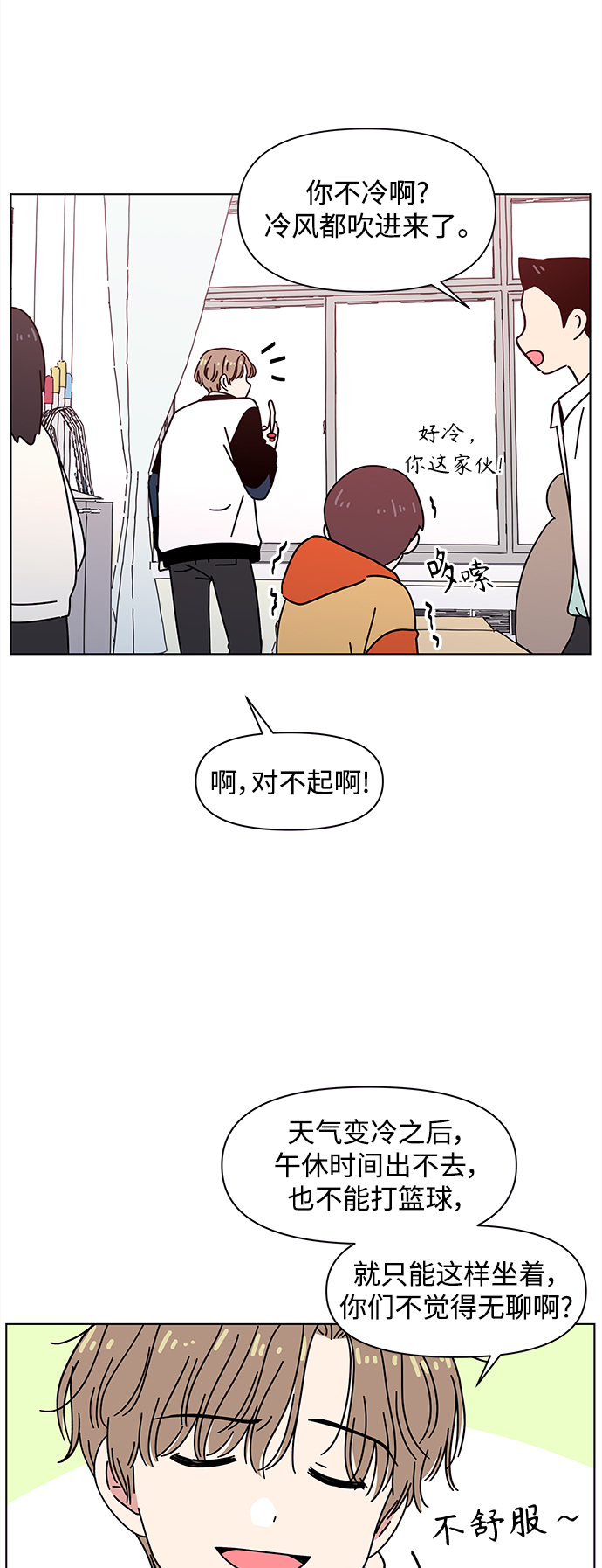 青春选择题漫画,[第97话] 冬之霜（2）1图