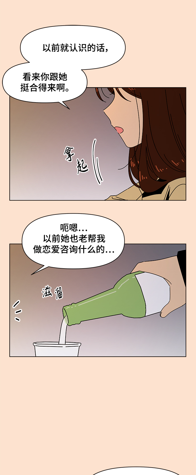 青春选择题漫画25话免费在线看漫画,[第74话] 秋之华（14）2图