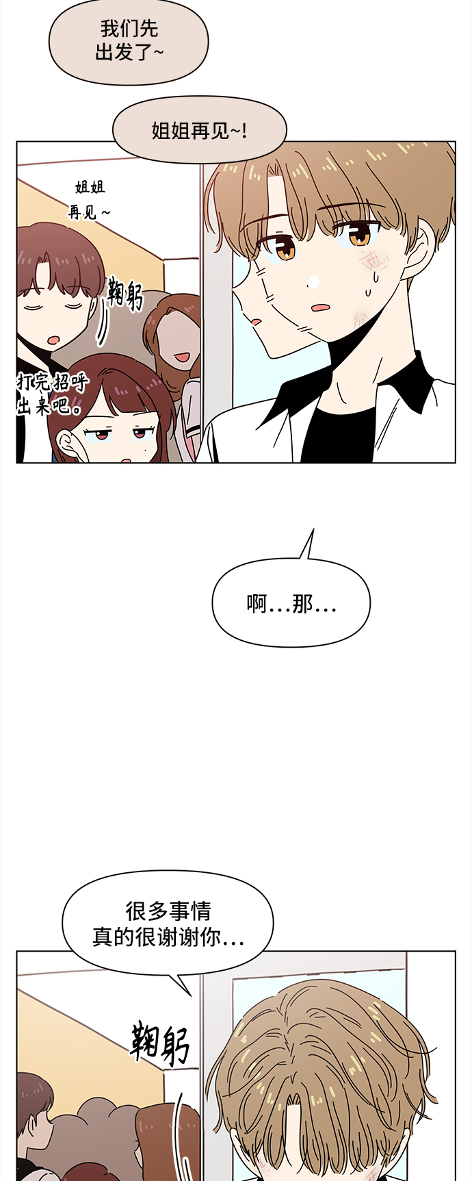 青春选择题免费漫画漫画,[第57话] 夏之花（27）1图