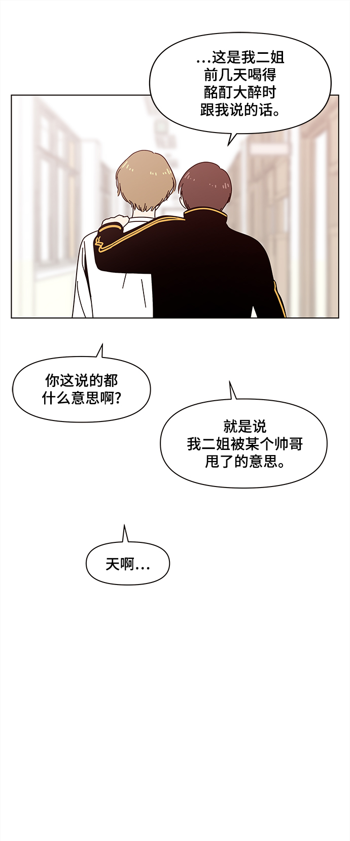 青春选择题免费漫画漫画,[第68话] 秋之华（8）2图