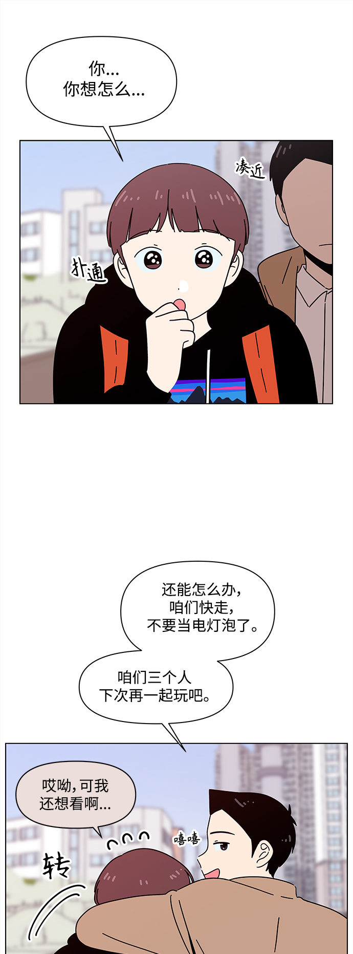 青春选择题漫画免费观看漫画,[第103话] 冬之霜（8）1图