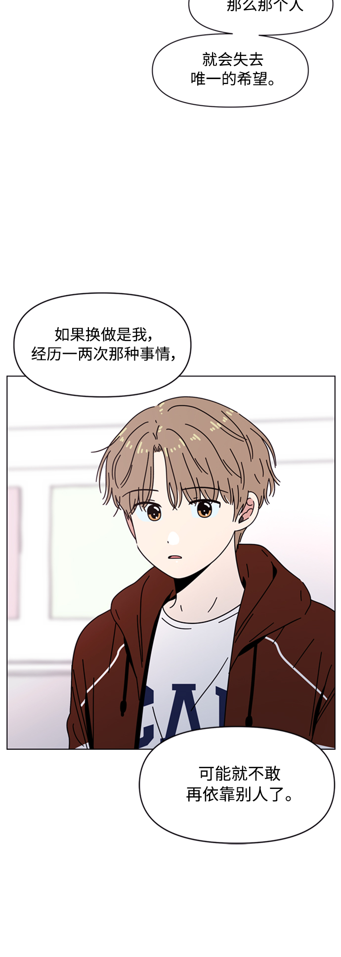 青春选择题男主为什么死了漫画,[第106话] 冬之霜（11）2图