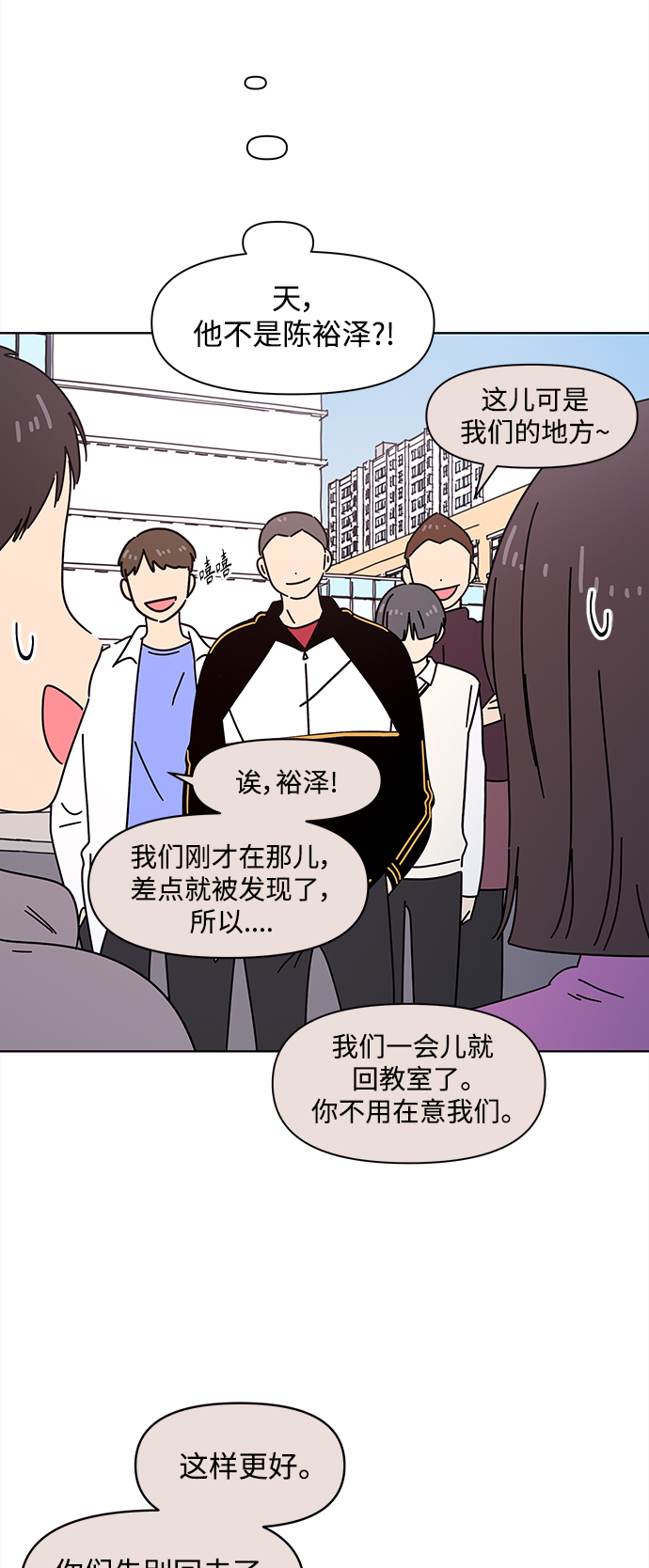 青春选择题漫画免费观看漫画,[第98话] 冬之霜（3）2图