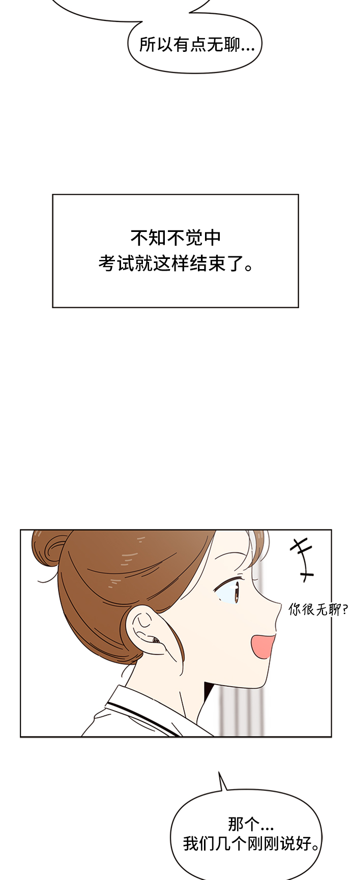 青春选择题免费下拉式漫画,[第23话] 春华（23）1图