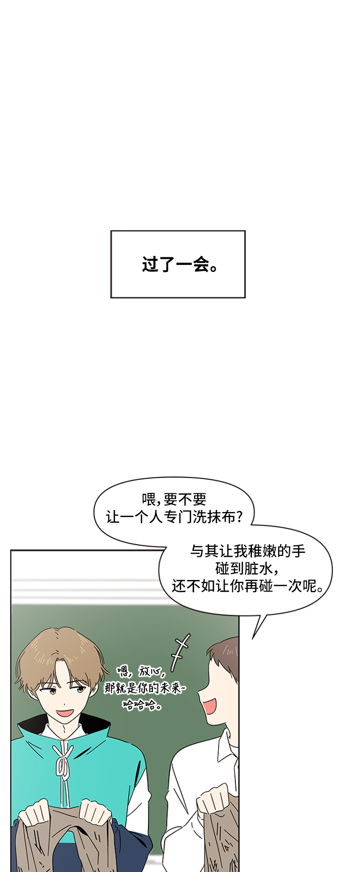 青春选择题免费漫画漫画,[第4话]  春华（4）1图