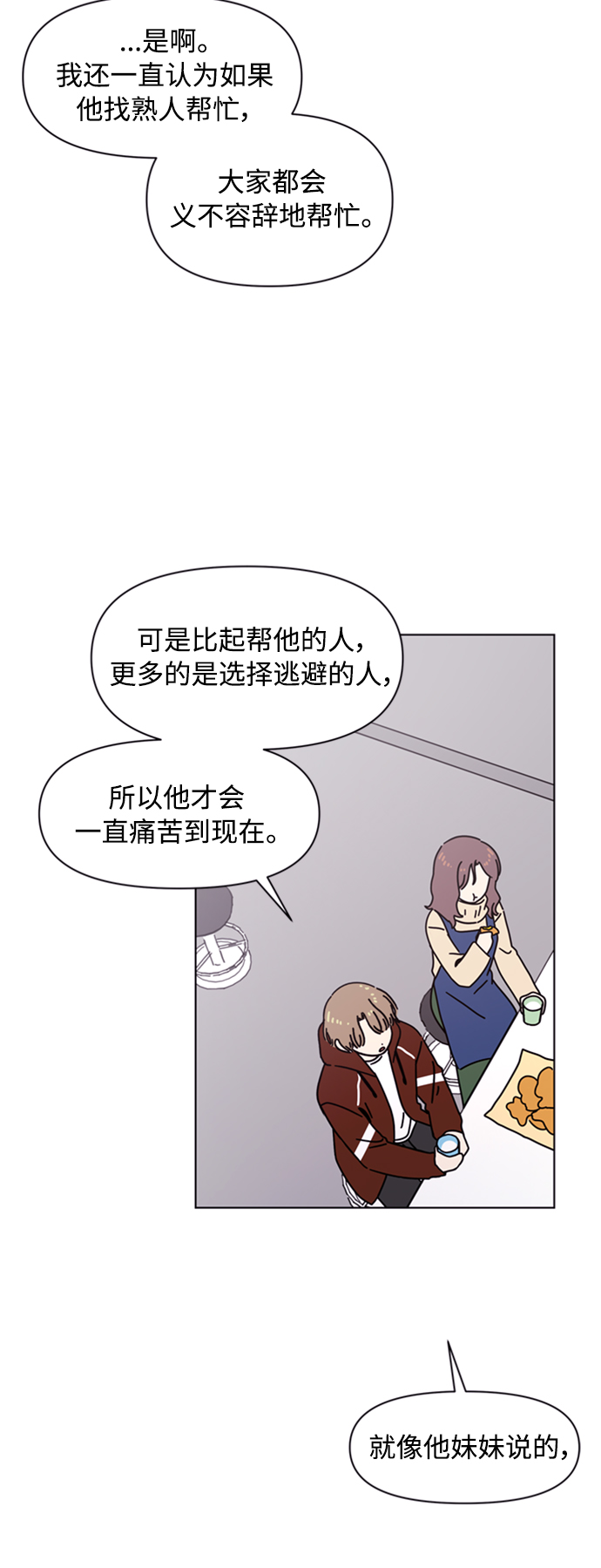 青春选择题男主为什么死了漫画,[第106话] 冬之霜（11）2图