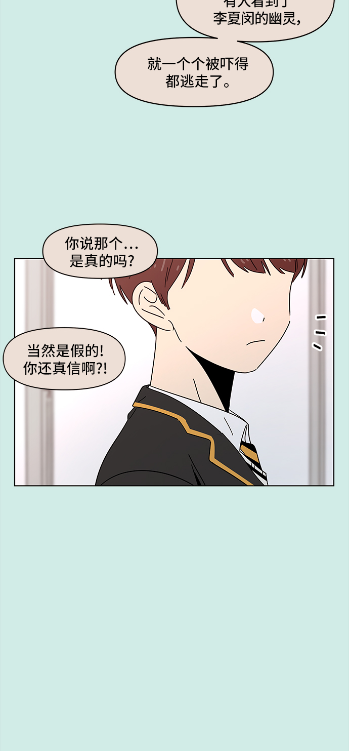 青春选择题免费下拉式漫画,[第56话] 夏之花（26）1图