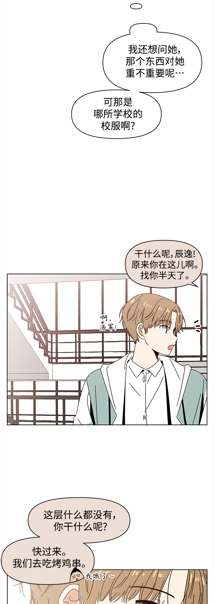 青春选择题李夏闵韩素望结局漫画,[第90话] 秋之华（30）1图