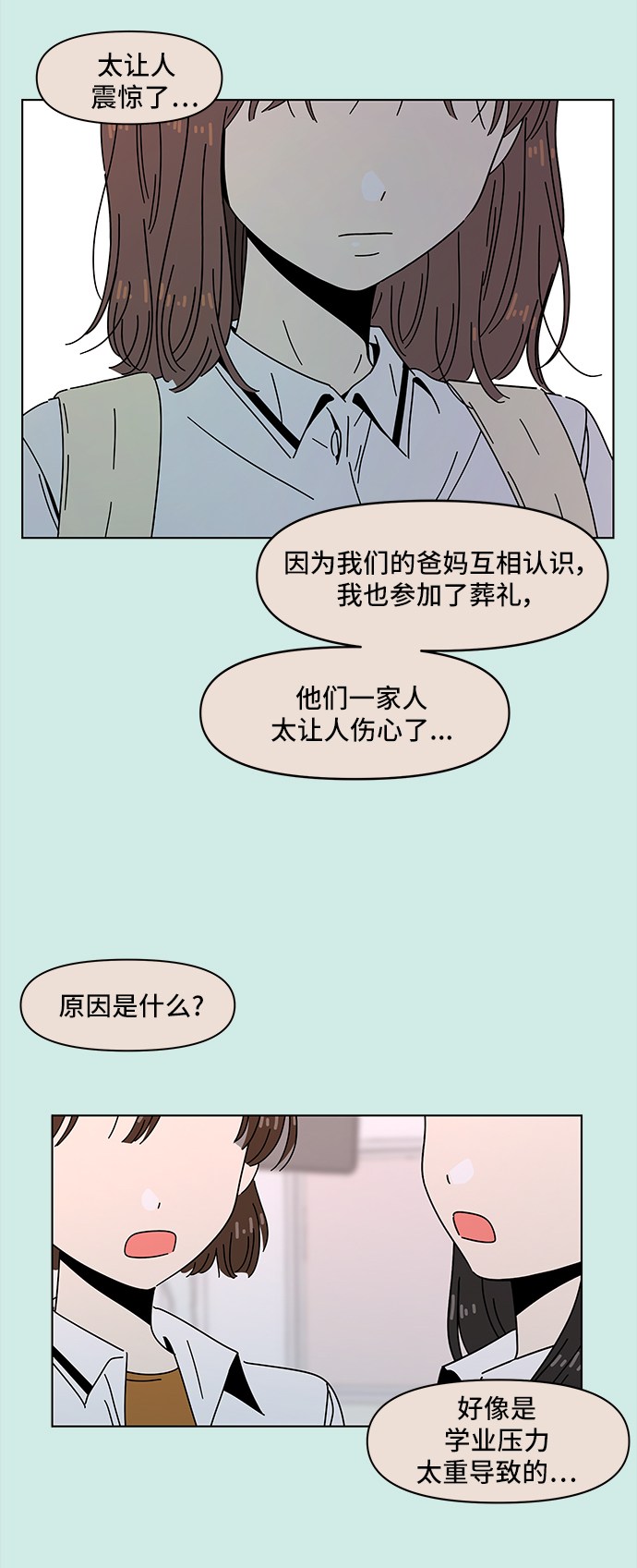 青春选择题免费下拉式漫画,[第56话] 夏之花（26）1图